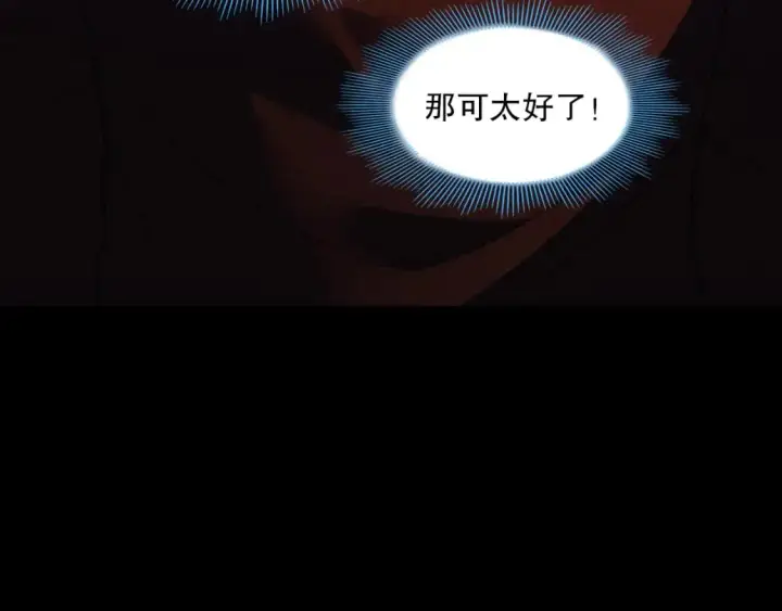 《再不死我就真无敌了》第130话 直捣黄龙，仙族之首的位置我预定了图141