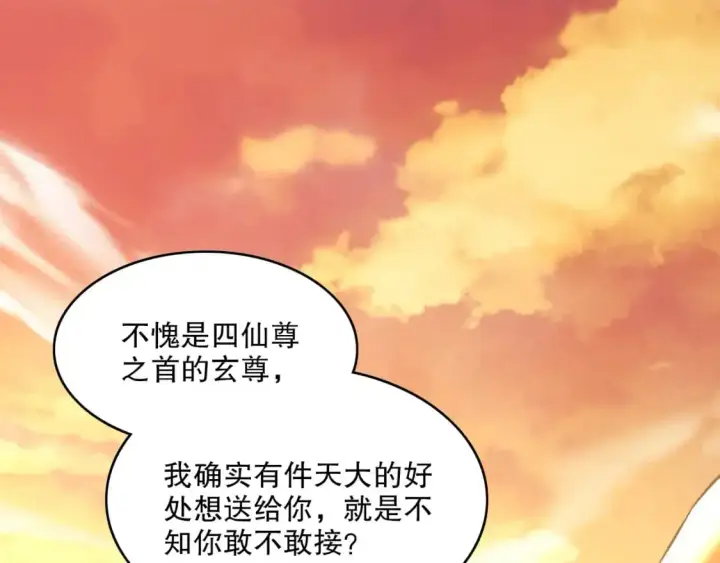 《再不死我就真无敌了》第130话 直捣黄龙，仙族之首的位置我预定了图145