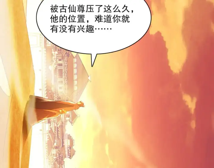 《再不死我就真无敌了》第130话 直捣黄龙，仙族之首的位置我预定了图151