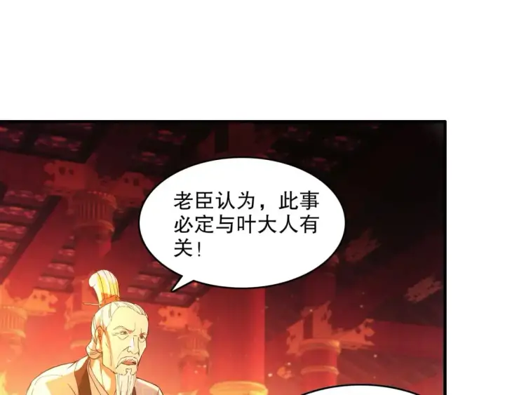 《再不死我就真无敌了》第130话 直捣黄龙，仙族之首的位置我预定了图16