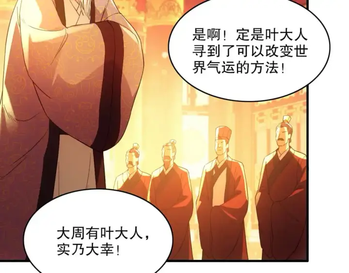 《再不死我就真无敌了》第130话 直捣黄龙，仙族之首的位置我预定了图17