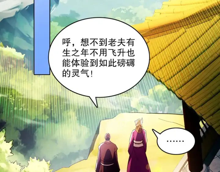 《再不死我就真无敌了》第130话 直捣黄龙，仙族之首的位置我预定了图25
