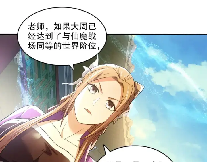 《再不死我就真无敌了》第130话 直捣黄龙，仙族之首的位置我预定了图27