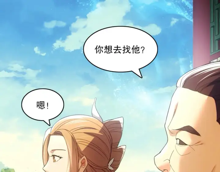 《再不死我就真无敌了》第130话 直捣黄龙，仙族之首的位置我预定了图30