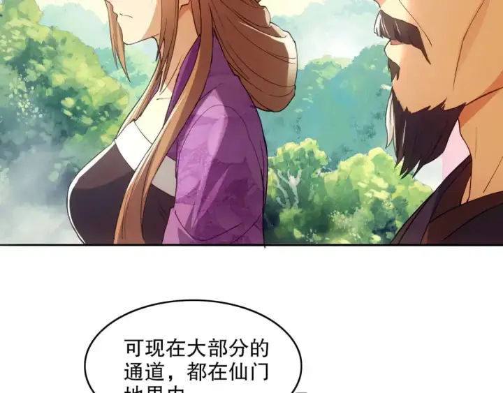 《再不死我就真无敌了》第130话 直捣黄龙，仙族之首的位置我预定了图31