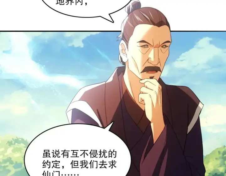 《再不死我就真无敌了》第130话 直捣黄龙，仙族之首的位置我预定了图32