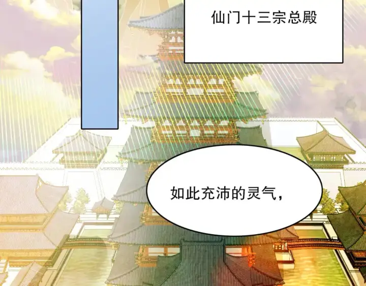 《再不死我就真无敌了》第130话 直捣黄龙，仙族之首的位置我预定了图40