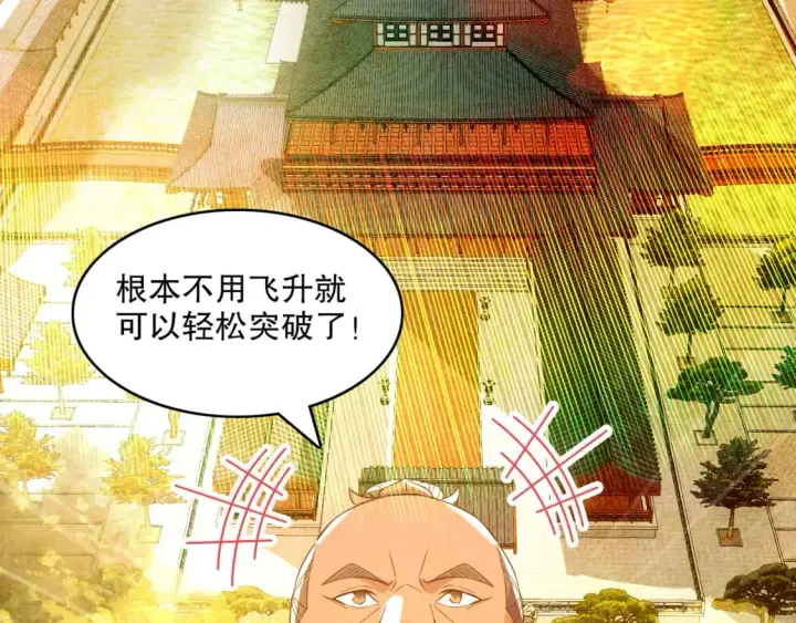 《再不死我就真无敌了》第130话 直捣黄龙，仙族之首的位置我预定了图41