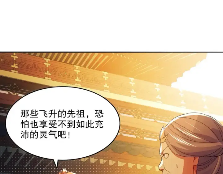 《再不死我就真无敌了》第130话 直捣黄龙，仙族之首的位置我预定了图44