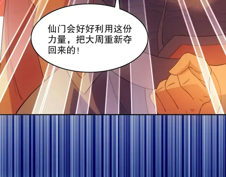 《再不死我就真无敌了》第130话 直捣黄龙，仙族之首的位置我预定了图48