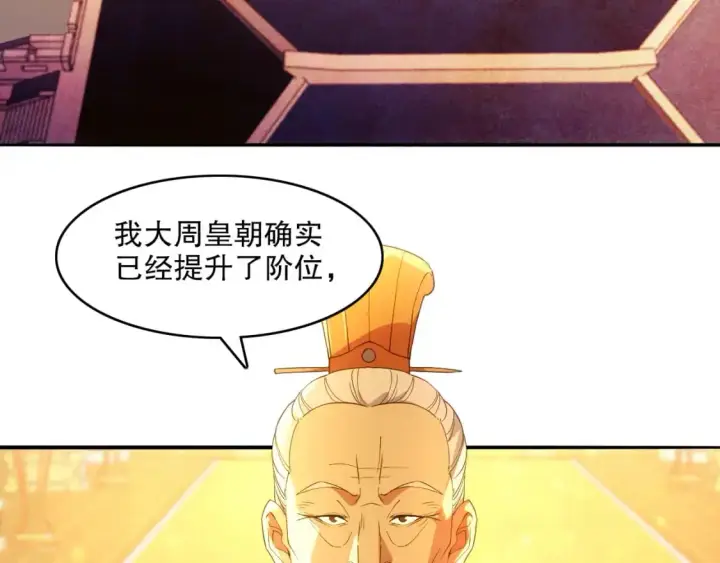 《再不死我就真无敌了》第130话 直捣黄龙，仙族之首的位置我预定了图8