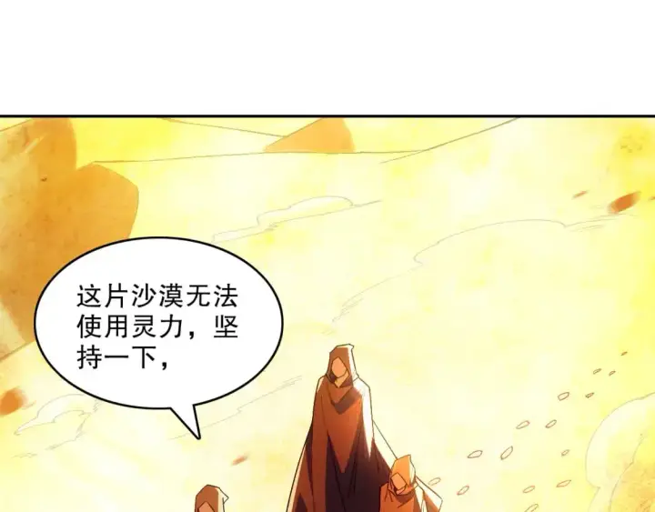 《再不死我就真无敌了》第130话 直捣黄龙，仙族之首的位置我预定了图82