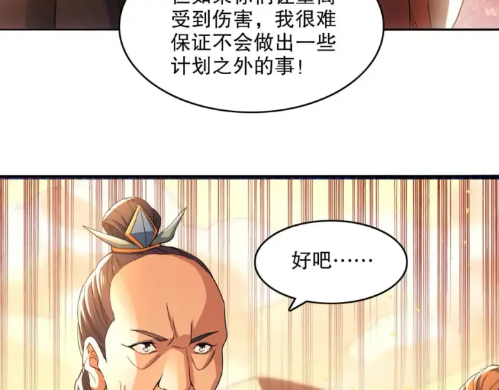 《再不死我就真无敌了》第131话 苏大强，叶宁喊你回家当老大图107