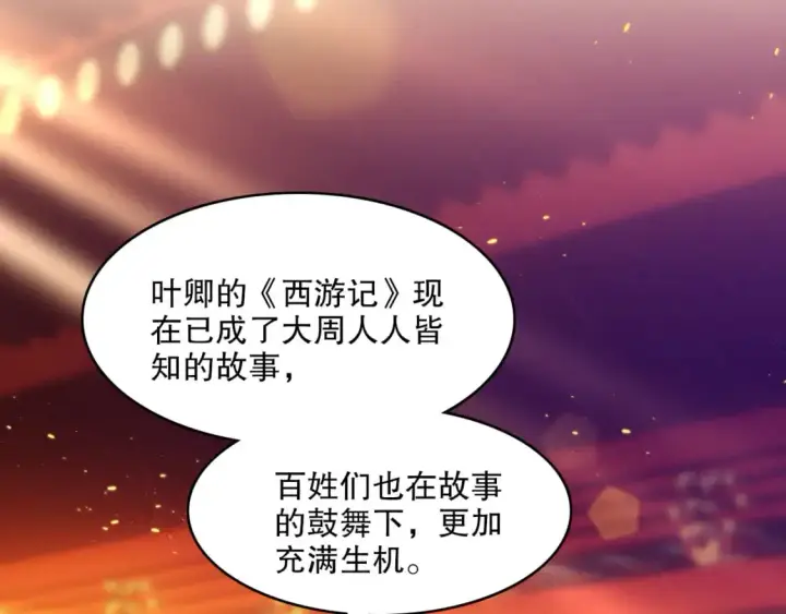 《再不死我就真无敌了》第131话 苏大强，叶宁喊你回家当老大图127