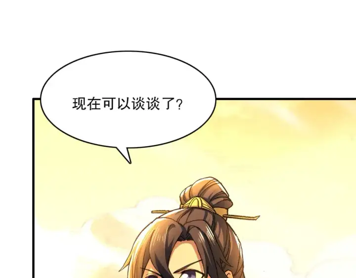 《再不死我就真无敌了》第131话 苏大强，叶宁喊你回家当老大图72