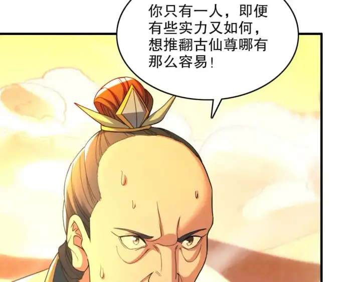 《再不死我就真无敌了》第131话 苏大强，叶宁喊你回家当老大图75