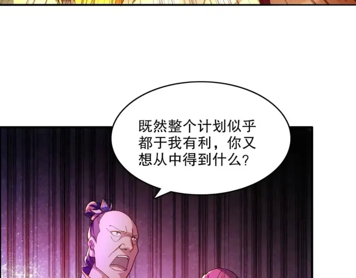 《再不死我就真无敌了》第131话 苏大强，叶宁喊你回家当老大图91