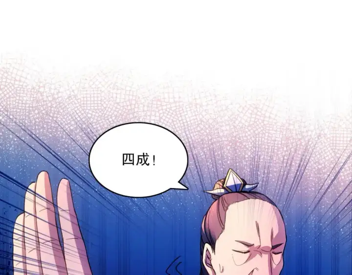 《再不死我就真无敌了》第131话 苏大强，叶宁喊你回家当老大图95
