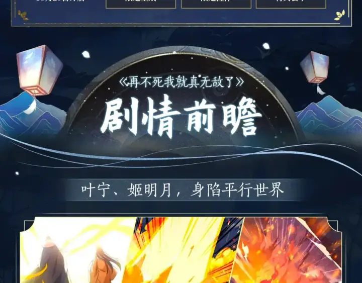《再不死我就真无敌了》漫画特典季  剧情公开图3