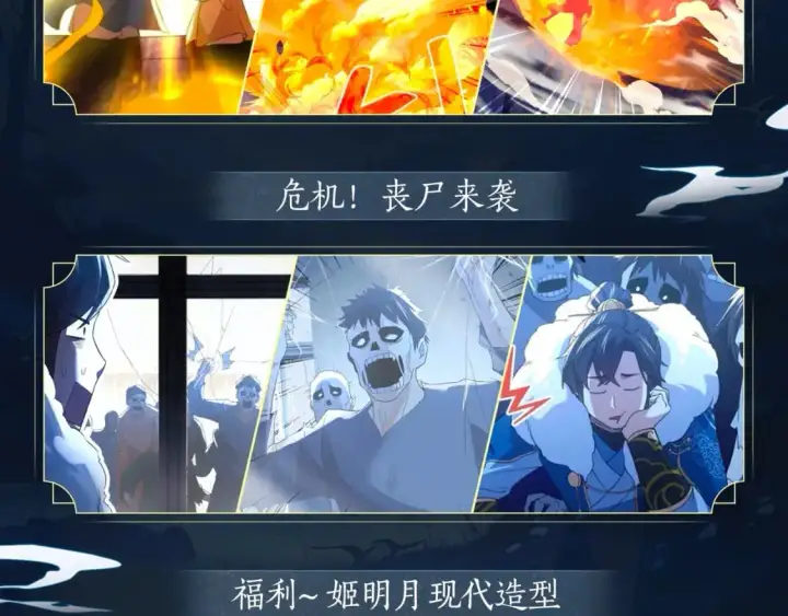 《再不死我就真无敌了》漫画特典季  剧情公开图4