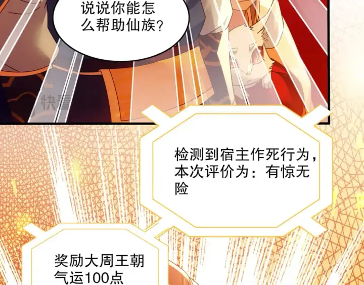 《再不死我就真无敌了》第132话 作死之心，再次燃烧！图39