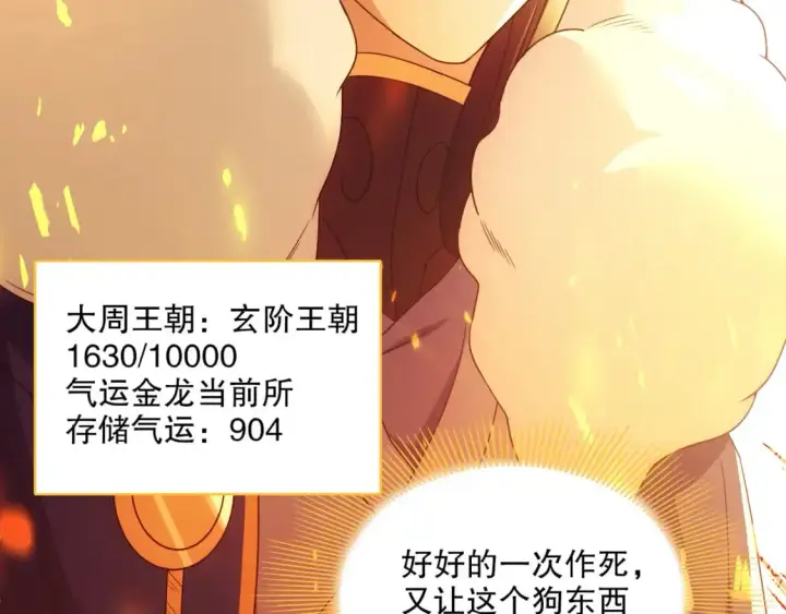 《再不死我就真无敌了》第132话 作死之心，再次燃烧！图41