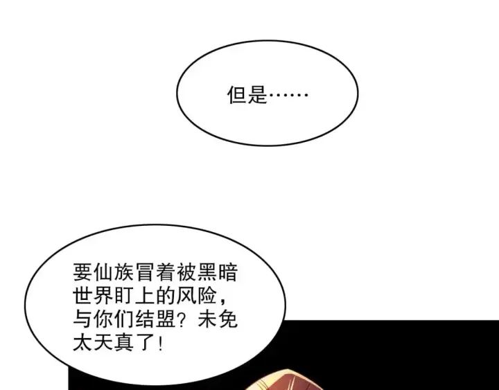 《再不死我就真无敌了》第132话 作死之心，再次燃烧！图50