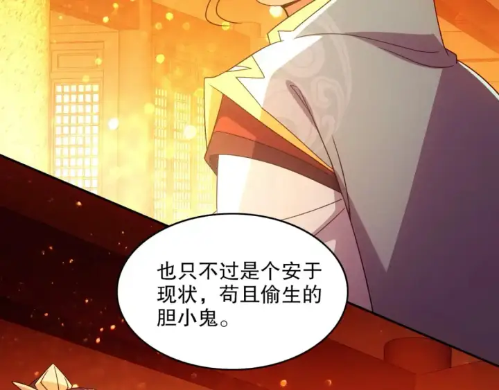 《再不死我就真无敌了》第132话 作死之心，再次燃烧！图56