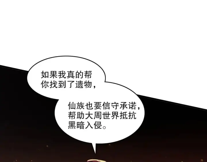 《再不死我就真无敌了》第132话 作死之心，再次燃烧！图93