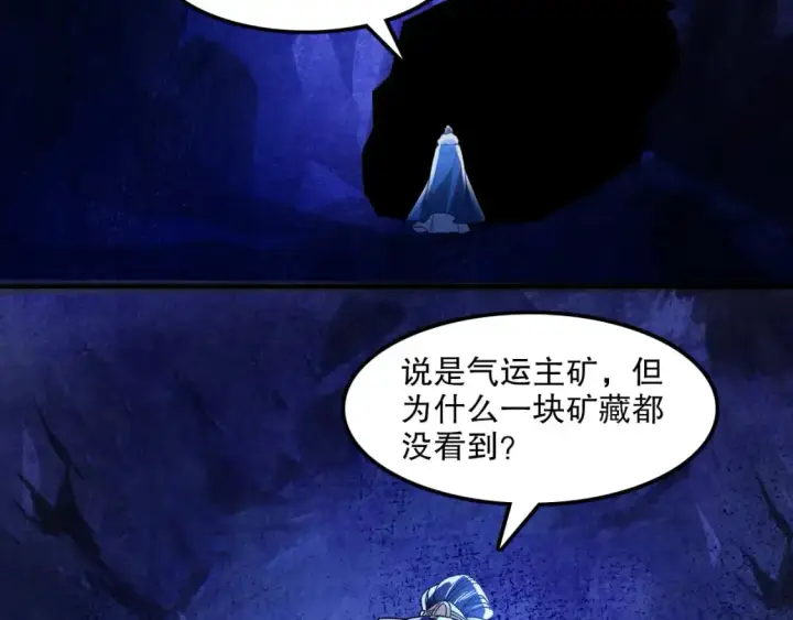 《再不死我就真无敌了》第133话 黑暗入侵 迫在眉睫图102