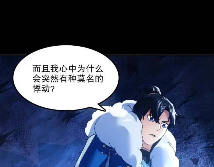 《再不死我就真无敌了》第133话 黑暗入侵 迫在眉睫图105