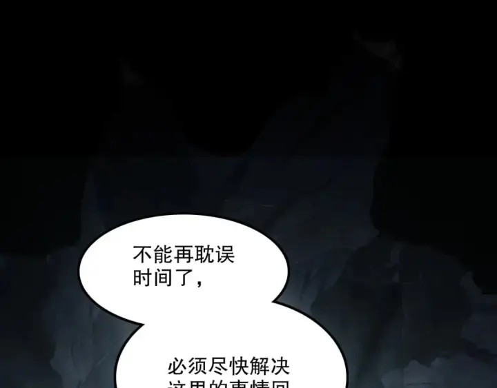 《再不死我就真无敌了》第133话 黑暗入侵 迫在眉睫图110