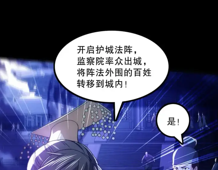 《再不死我就真无敌了》第133话 黑暗入侵 迫在眉睫图22