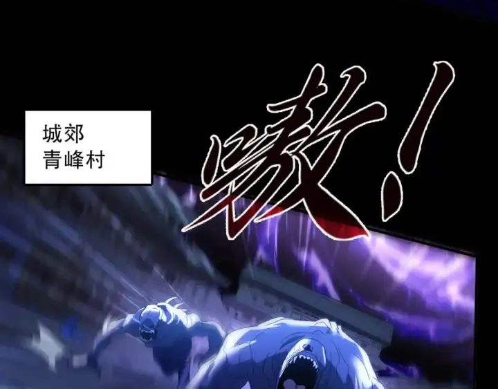 《再不死我就真无敌了》第133话 黑暗入侵 迫在眉睫图31