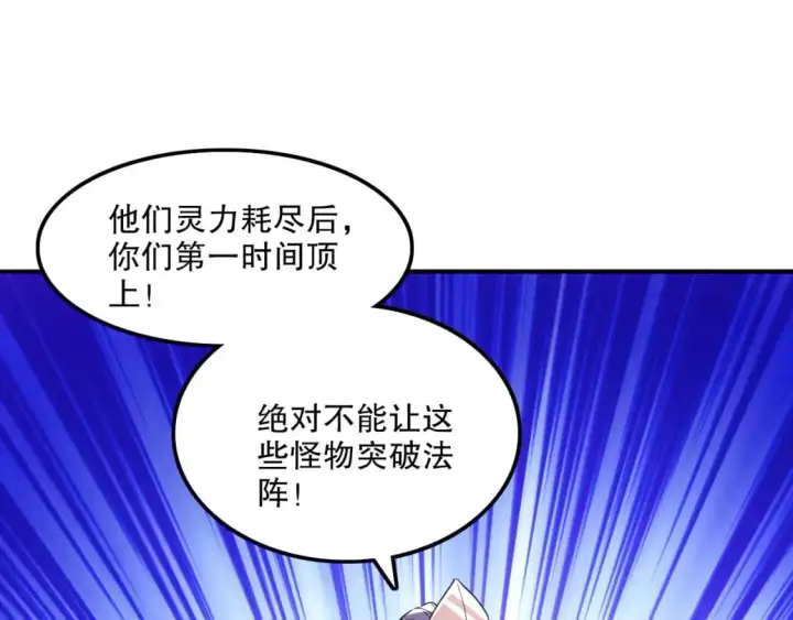 《再不死我就真无敌了》第133话 黑暗入侵 迫在眉睫图83