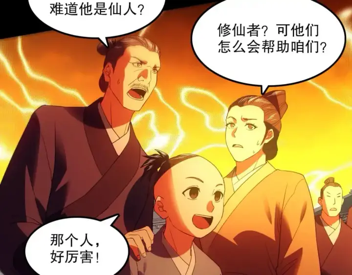 《再不死我就真无敌了》第134话 一线危机！大周的生死存亡！图138