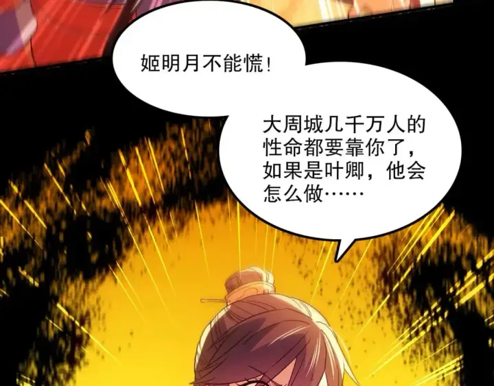 《再不死我就真无敌了》第134话 一线危机！大周的生死存亡！图61