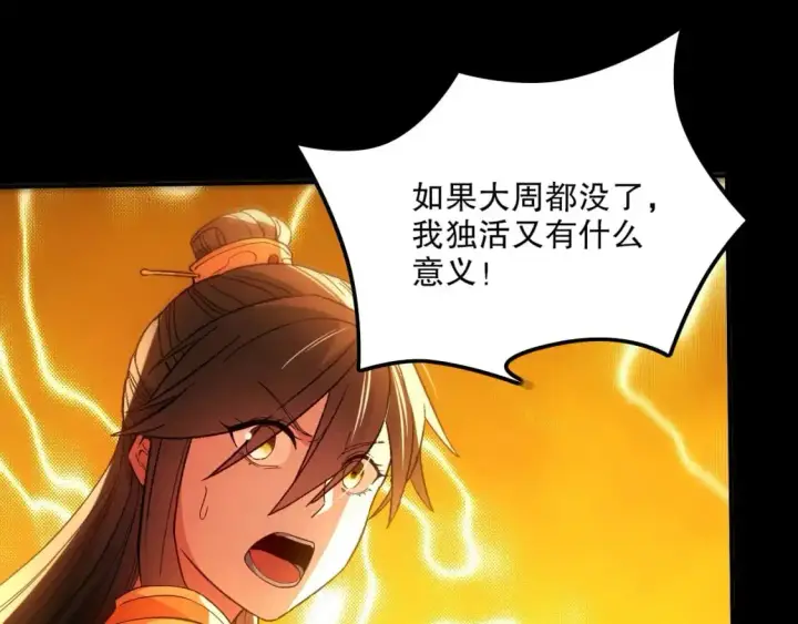 《再不死我就真无敌了》第134话 一线危机！大周的生死存亡！图79