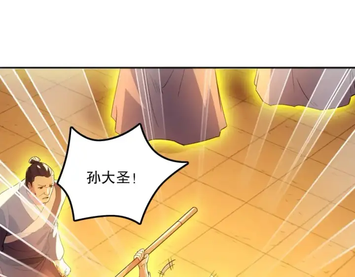 《再不死我就真无敌了》第135话 孙大圣来了？！图139