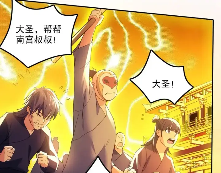 《再不死我就真无敌了》第135话 孙大圣来了？！图142