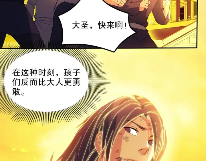 《再不死我就真无敌了》第135话 孙大圣来了？！图143