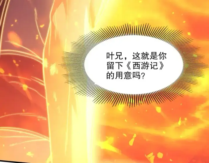 《再不死我就真无敌了》第135话 孙大圣来了？！图145