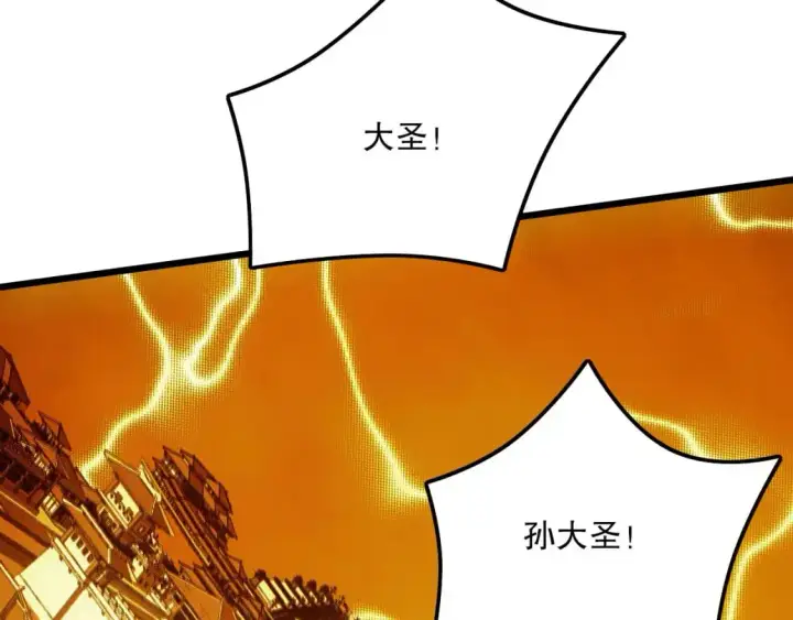 《再不死我就真无敌了》第135话 孙大圣来了？！图148