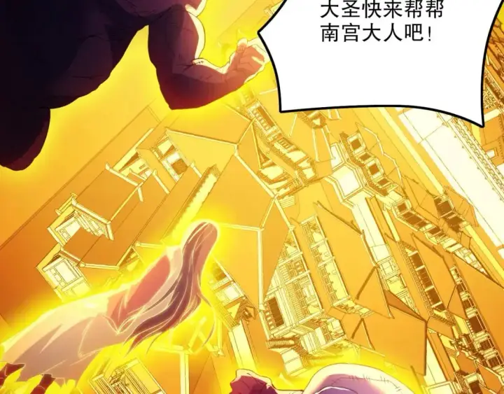 《再不死我就真无敌了》第135话 孙大圣来了？！图150