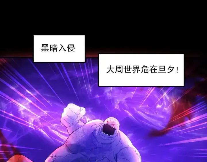 《再不死我就真无敌了》第135话 孙大圣来了？！图5