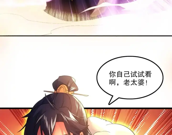 《再不死我就真无敌了》第136话 冷月仙尊，控龙的修行者图105