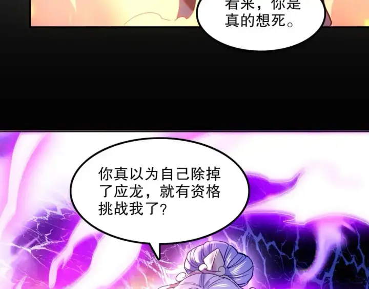《再不死我就真无敌了》第136话 冷月仙尊，控龙的修行者图110