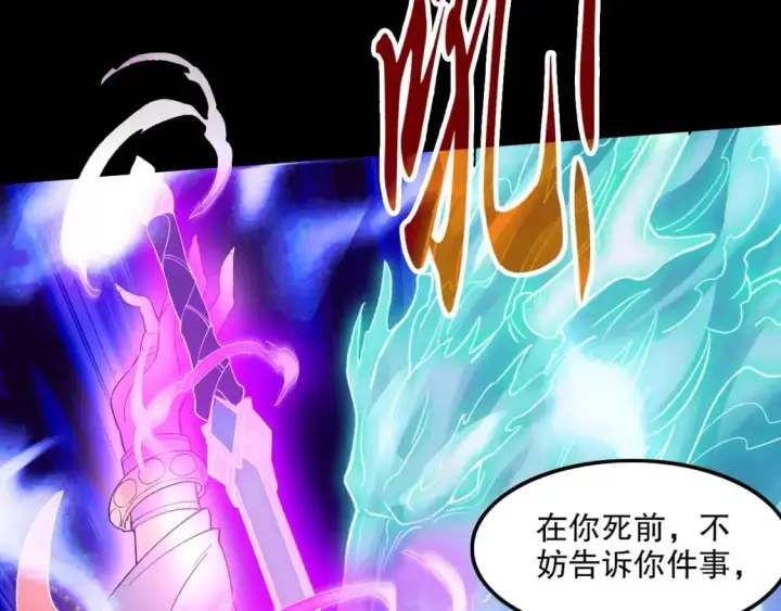 《再不死我就真无敌了》第136话 冷月仙尊，控龙的修行者图113