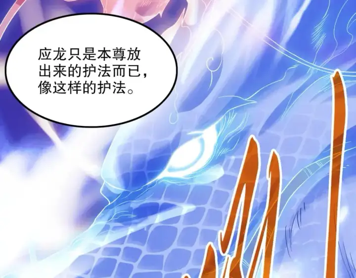 《再不死我就真无敌了》第136话 冷月仙尊，控龙的修行者图116
