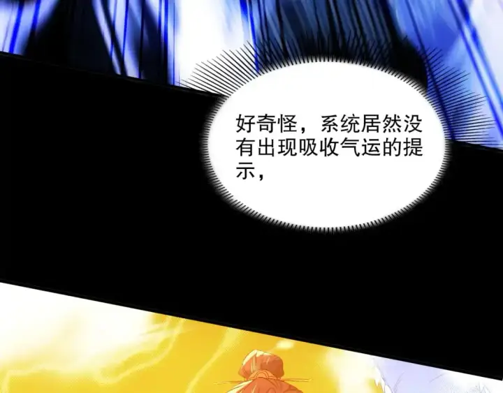 《再不死我就真无敌了》第136话 冷月仙尊，控龙的修行者图127